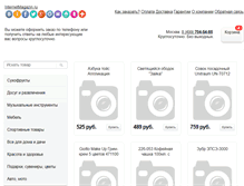 Tablet Screenshot of internetmagazin.ru